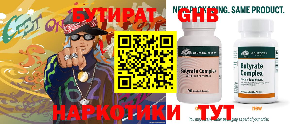 Бутират буратино Когалым