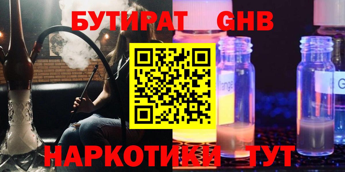 Когалым  Бутират оксибутират  Вход с VPN 