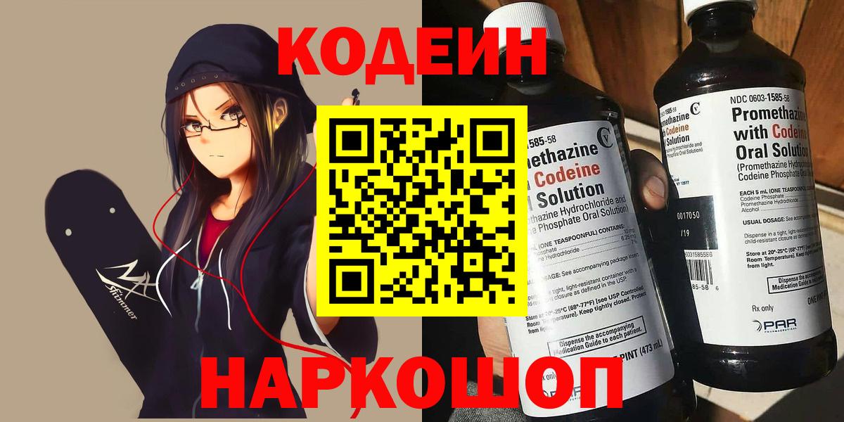 Кодеиновый сироп Lean Purple Drank Когалым
