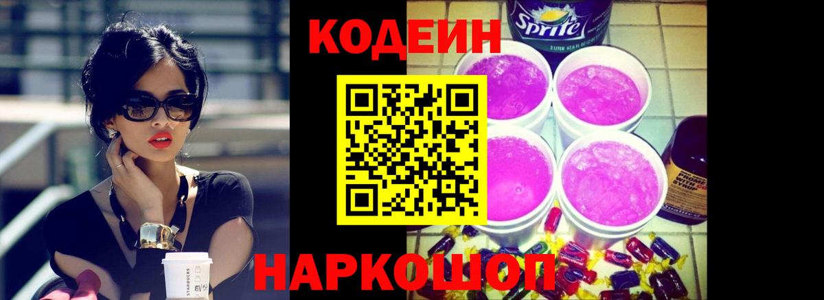 Codein напиток Lean (лин)  Вход с VPN  Когалым  Кодеиновый сироп Lean Purple Drank 