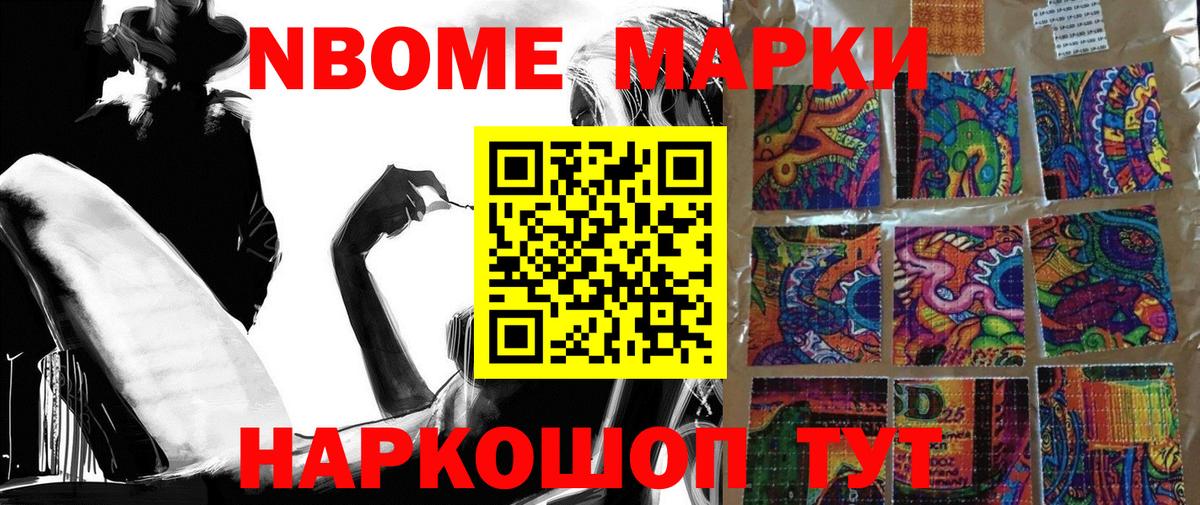 Марки N-bome 1,8мг Когалым