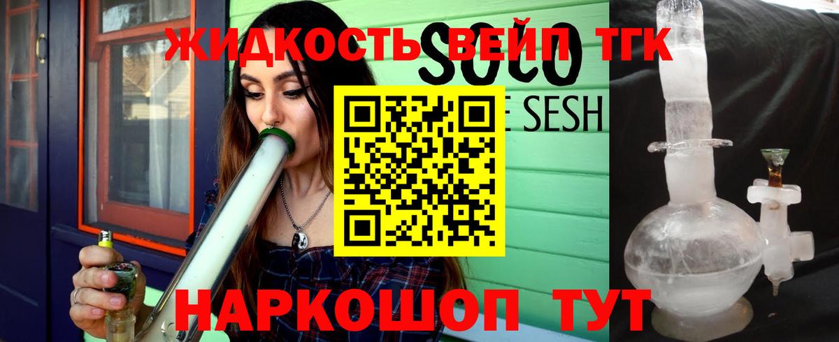 ТГК вейп Когалым